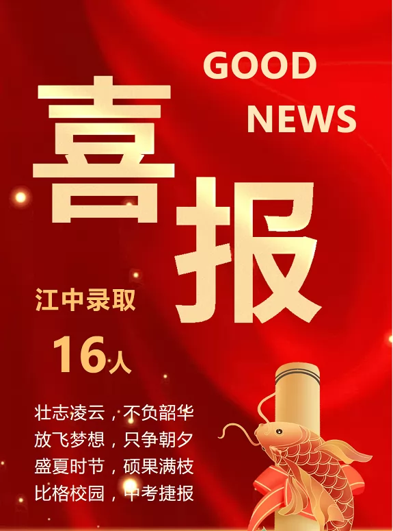 2024年扬州市江都区浦头中学中考成绩升学率(中考喜报)