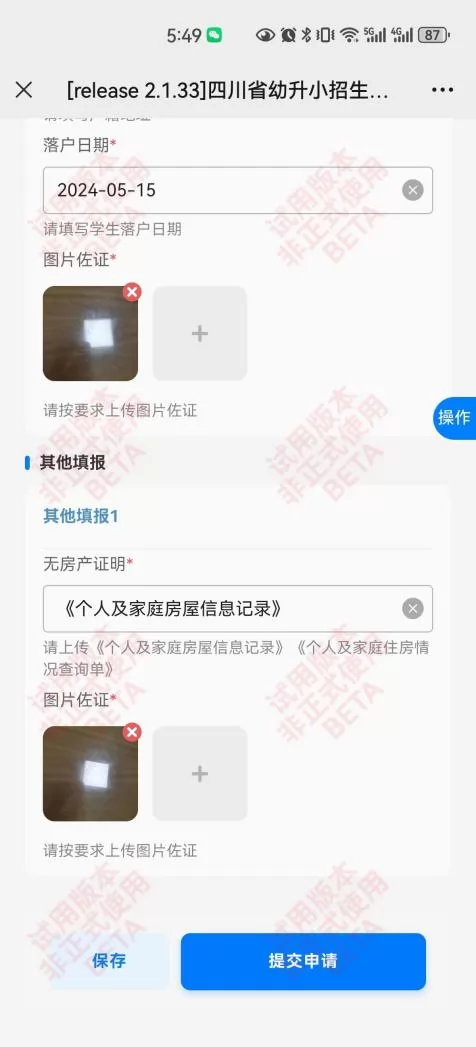 西昌市小学、初中招生网上报名操作指南 (14)