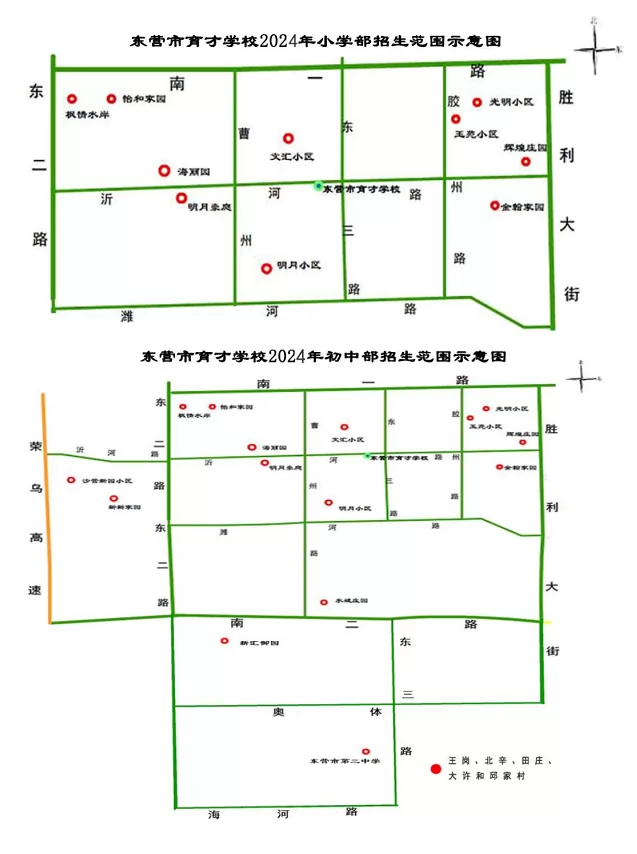 2024年东营市育才学校招生简章(附招生范围)