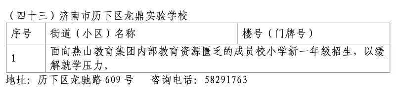 招生学区划分范围 (45).webp