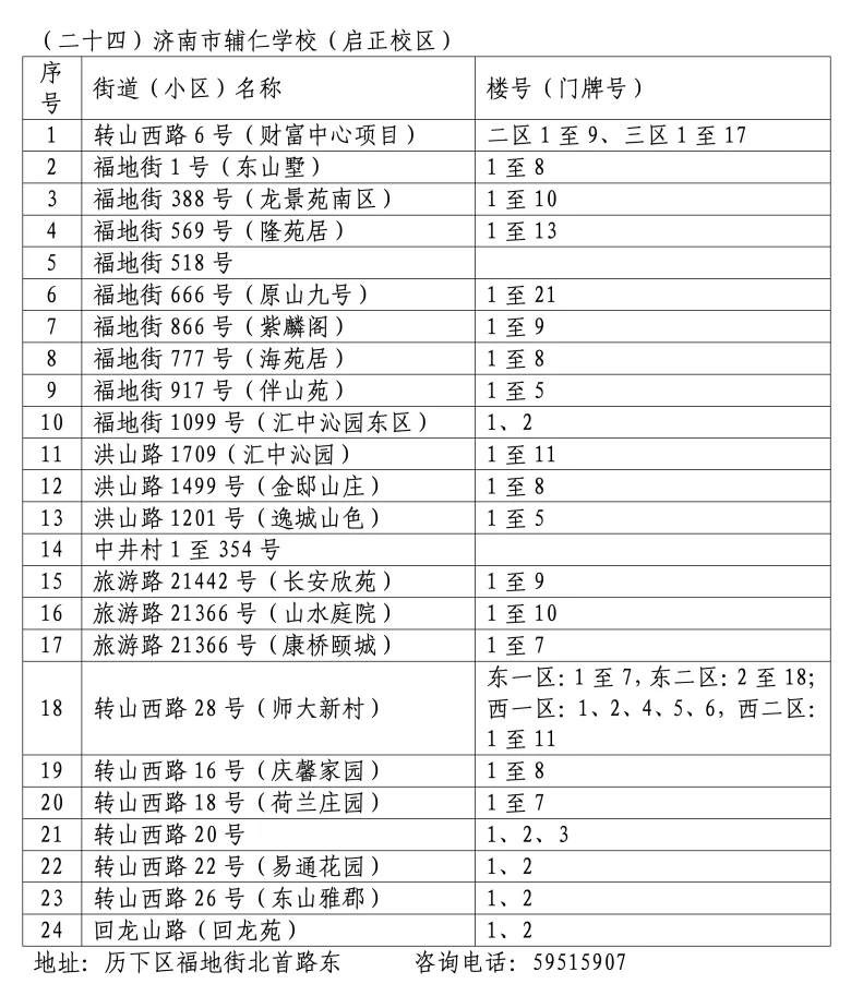 招生学区划分范围 (24).webp