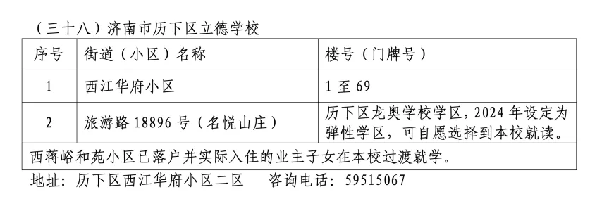 招生学区划分范围 (40).webp