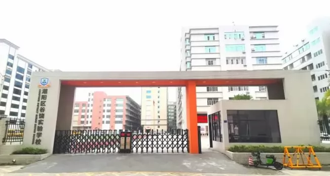 汕头市潮阳区谷饶实验学校收费标准(学费)及学校简介