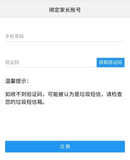 汕头市濠江区小升初报名系统操作指南 (1)