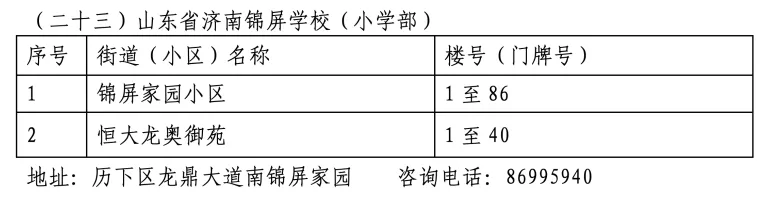 招生学区划分范围 (23).webp