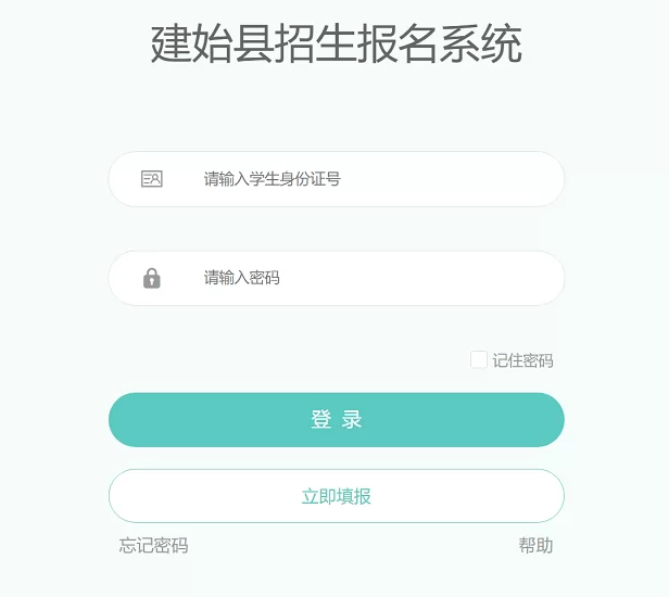 建始县招生报名系统网址登录入口