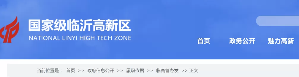 2024年临沂高新区小学、初中招生入学最新政策