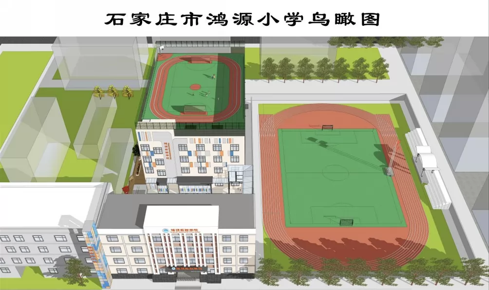 石家庄市新华区鸿源小学收费标准(学费)及学校简介