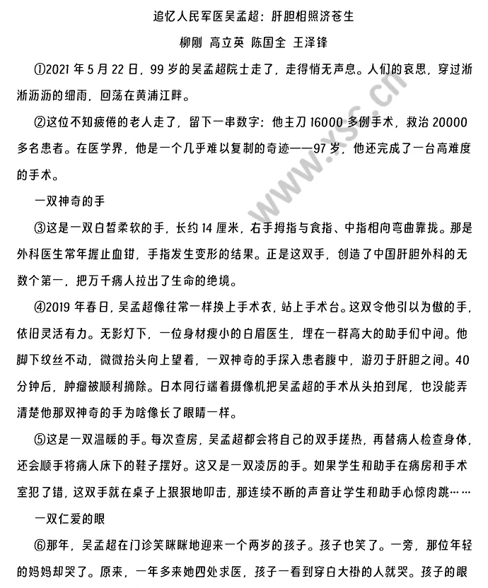 《追忆人民军医吴孟超：肝胆相照济苍生》阅读理解题及答案(阅读答案)