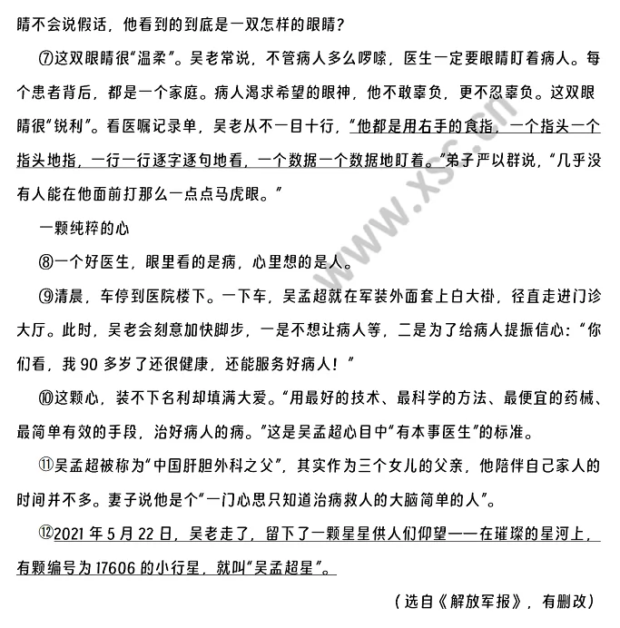 追忆人民军医吴孟超：肝胆相照济苍生原文 (2).png