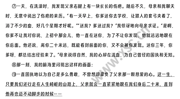 爱在身后二十米原文 (2).png