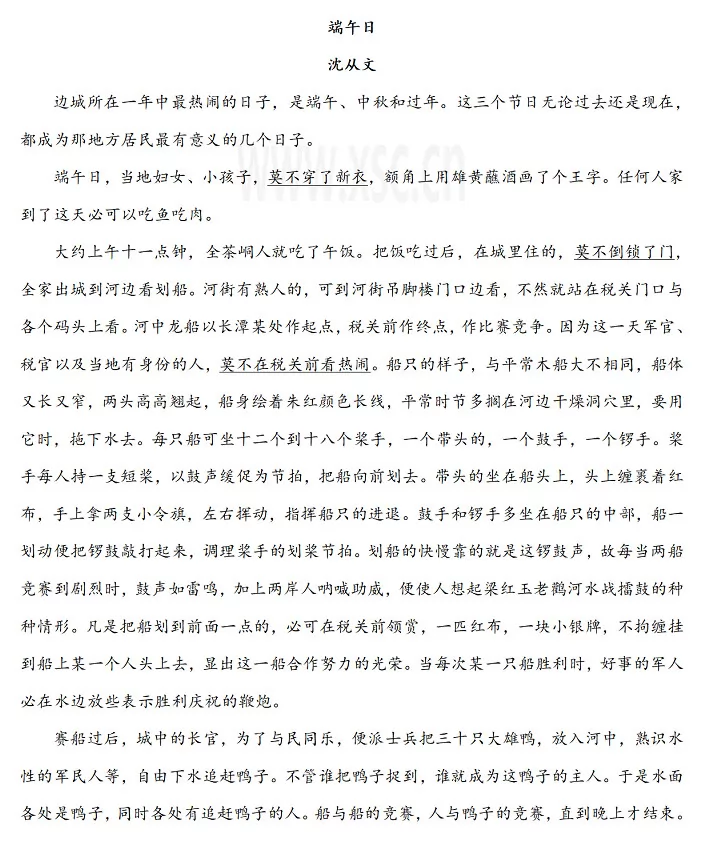 端午日阅读理解题及答案(阅读答案)