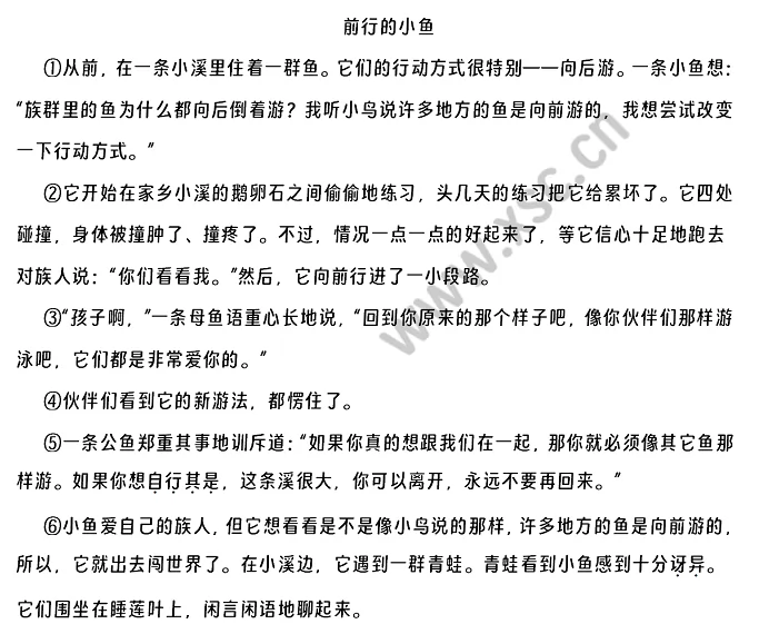 前行的小鱼阅读理解题及答案(阅读答案)