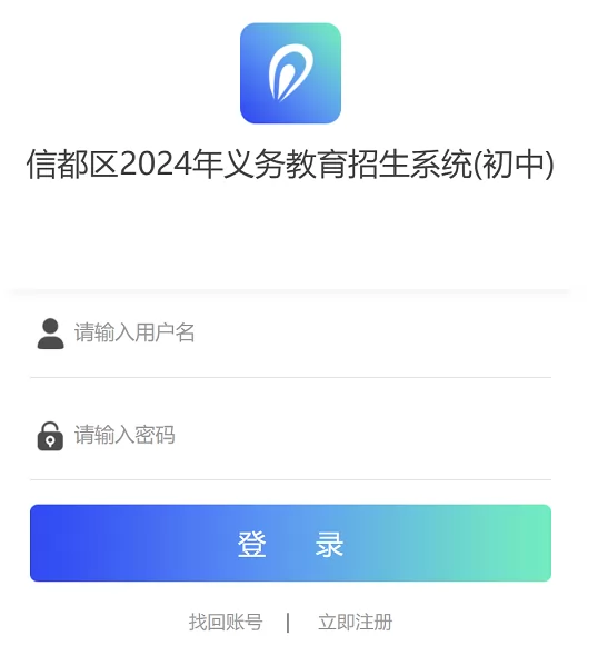 邢台市信都区小升初招生报名系统登录网址入口