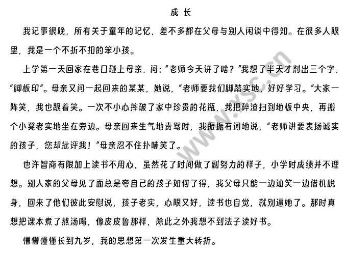 成长阅读理解题及答案(阅读答案二)