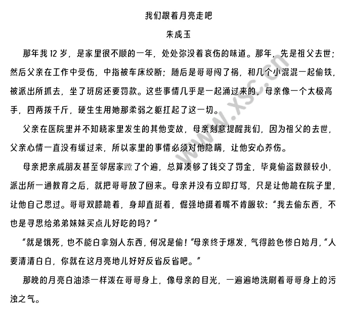 我们跟着月亮走吧原文 (1).png