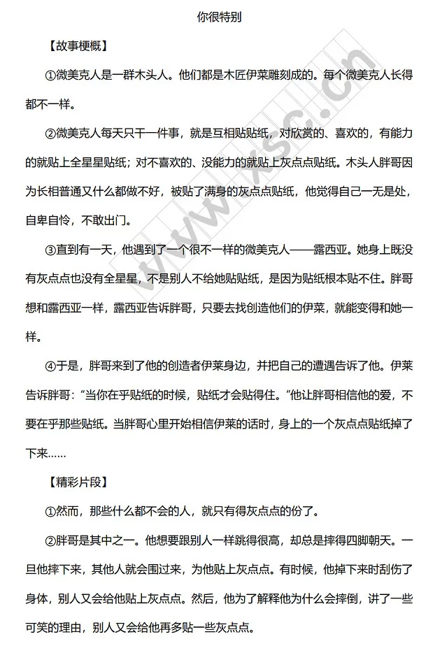 你很特别阅读理解题及答案