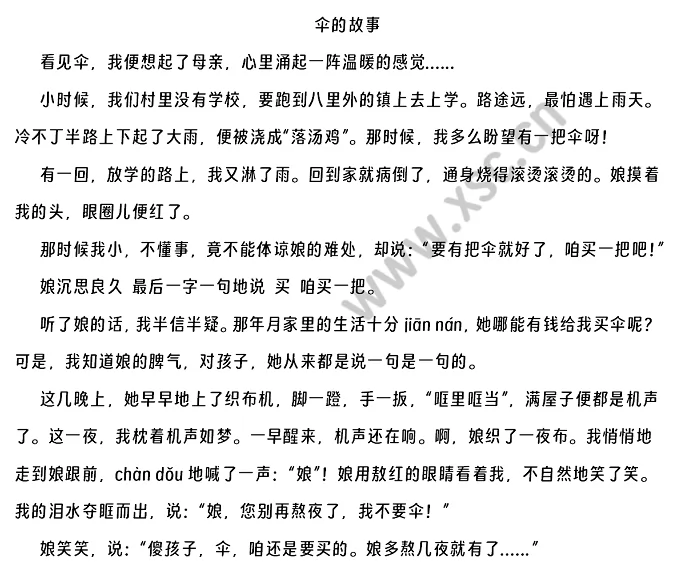 伞的故事原文 (1).png