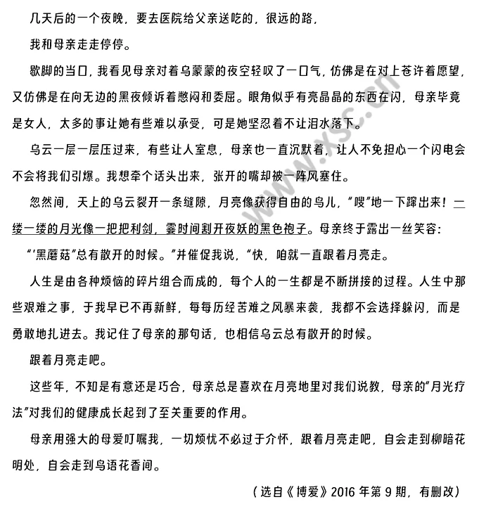 我们跟着月亮走吧原文 (2).png