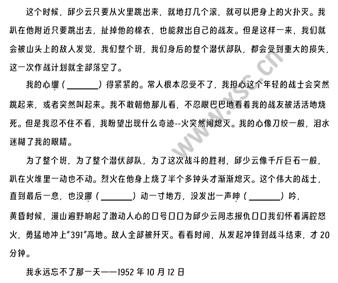 我的战友邱少云原文 (2).png