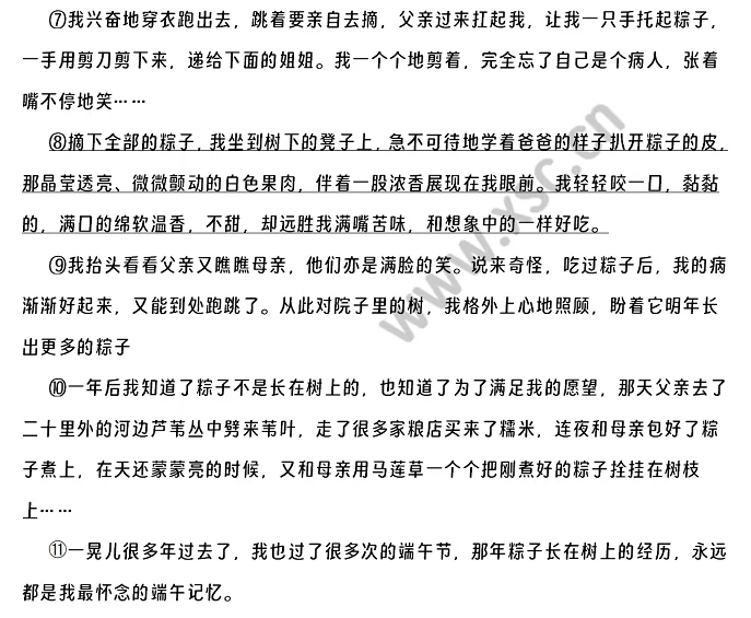 长在树上的粽子原文 (2).png