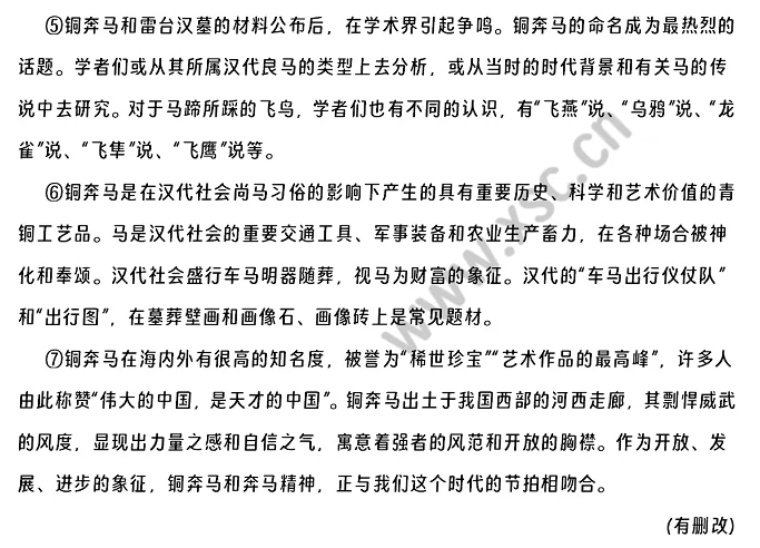 铜奔马：凌空万里翔云霄原文 (2).png