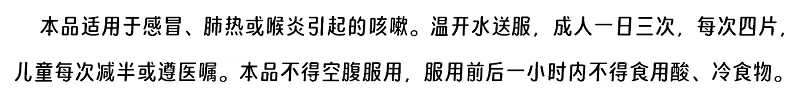 止咳灵说明书.png