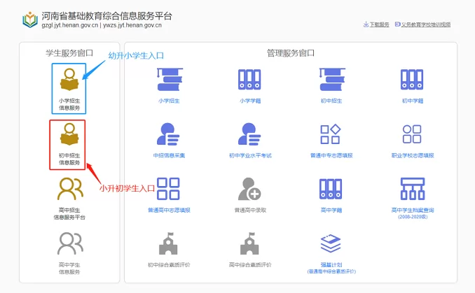 2024年河南省基础教育综合信息服务平台学生端操作步骤(图文说明)