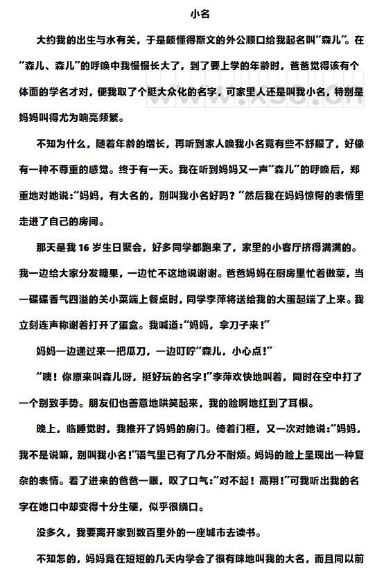 小名阅读理解题及答案(阅读答案)