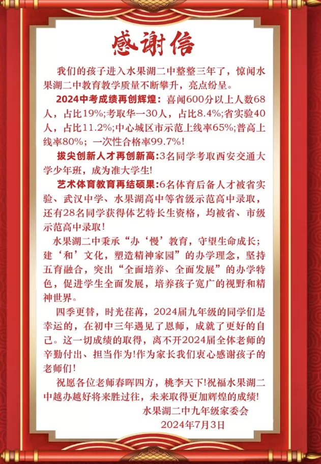 2024年湖北省水果湖第二中学中考成绩升学率(中考喜报)