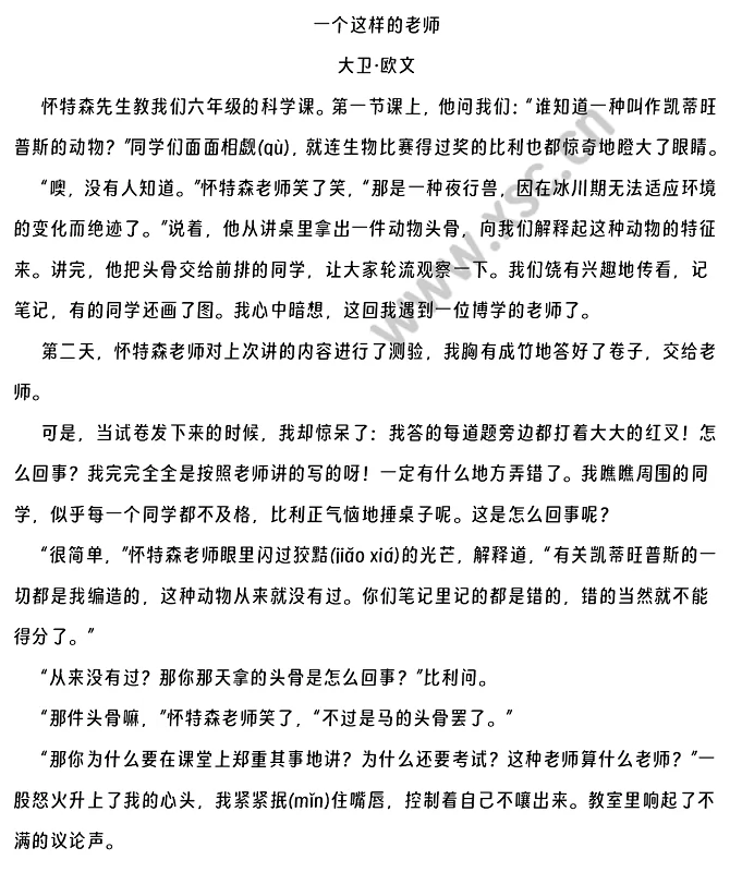 一个这样的老师原文 (1).png