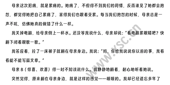 躺在母亲的身边原文 (2).png