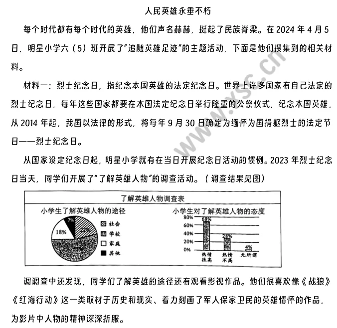 人民英雄永垂不朽阅读理解题及答案(阅读答案)