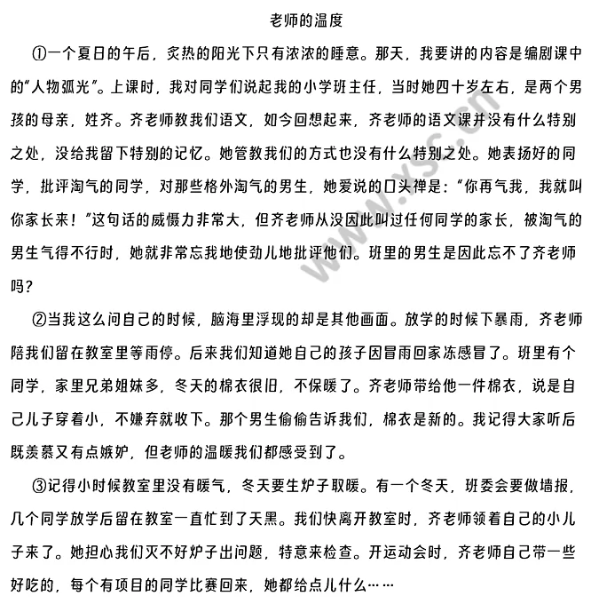 老师的温度原文 (1).png