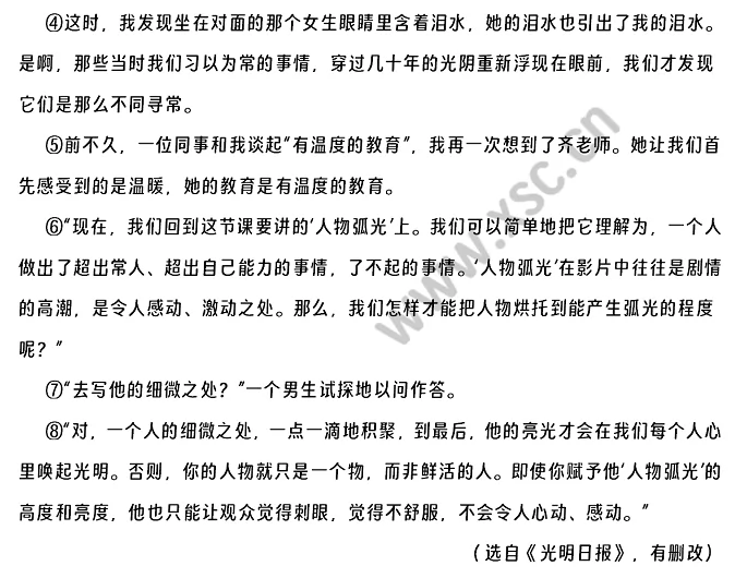 老师的温度原文 (2).png