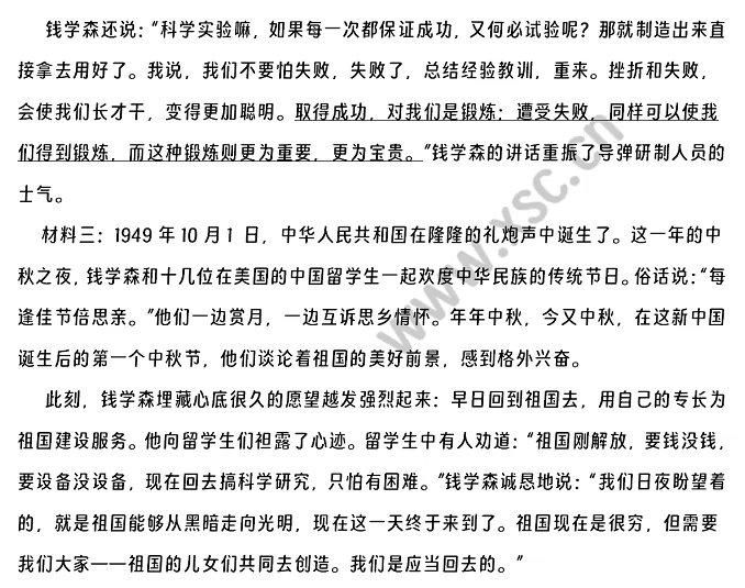 学习航天英雄原文 (2).png