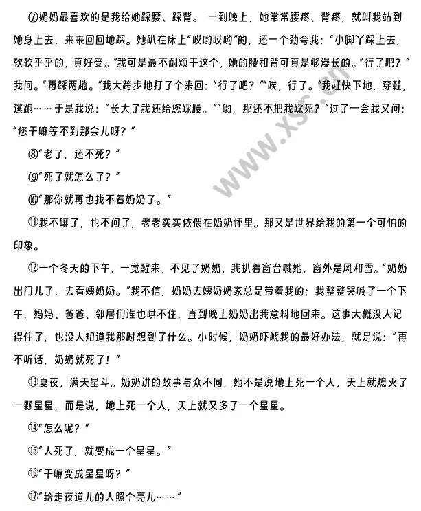 奶奶的星星原文 (2).png