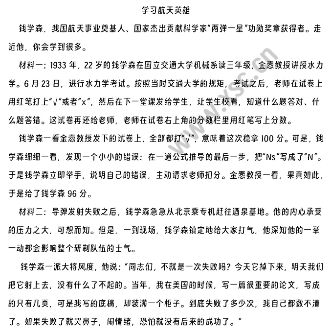 学习航天英雄阅读理解题及答案(阅读答案)