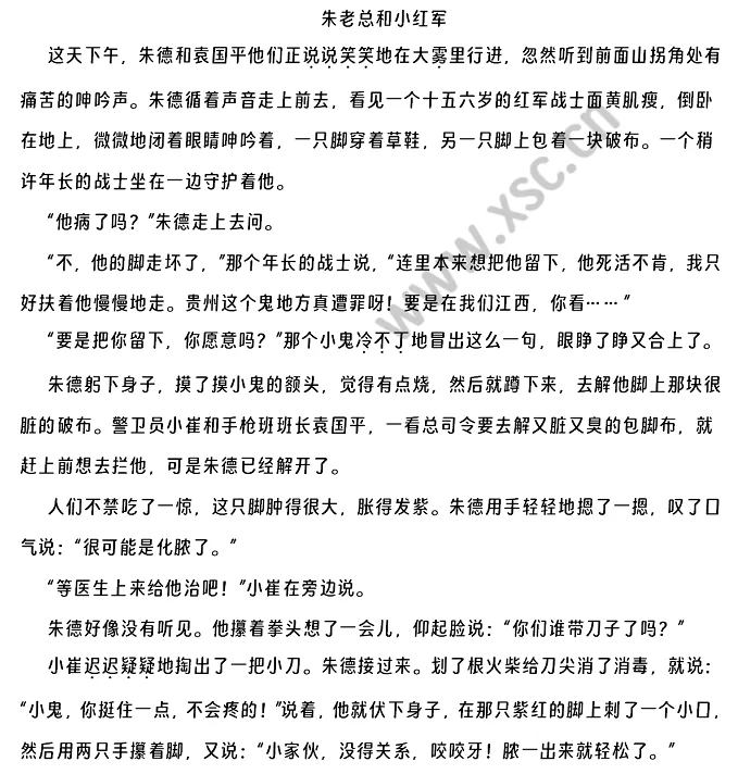 朱老总和小红军原文 (1).png