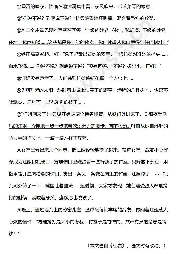 红岩阅读理解题及答案(阅读答案)1