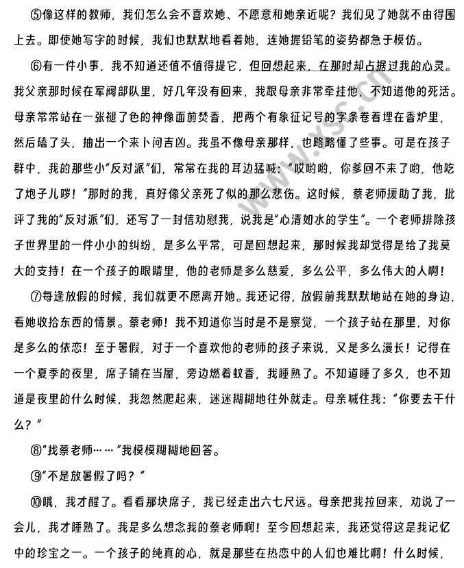 我的老师原文 (2).png