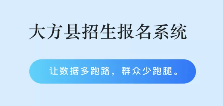 大方县招生报名系统网址登录入口