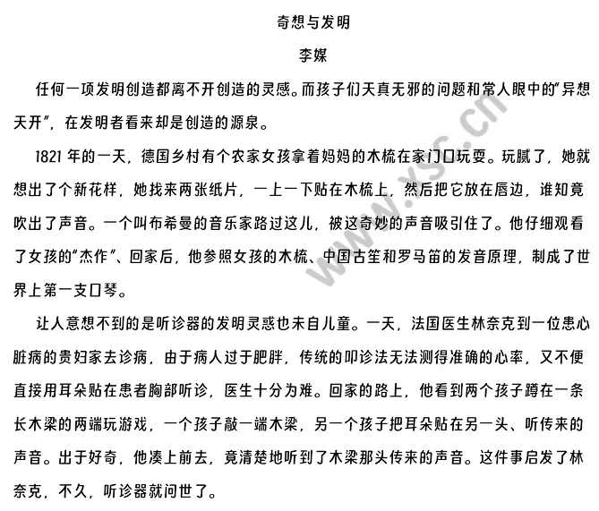 奇想与发明原文 (1).png