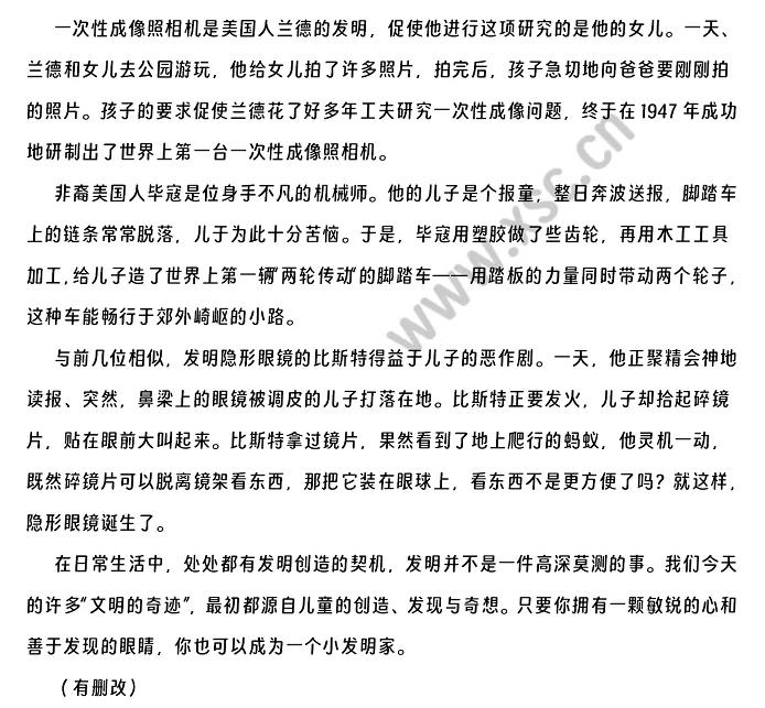 奇想与发明原文 (2).png