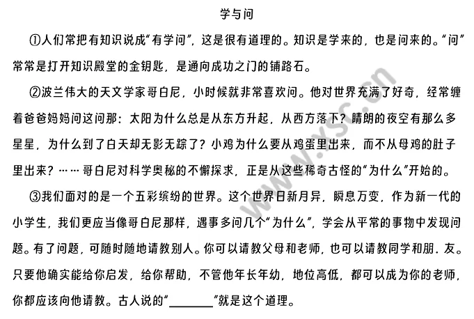 学与问阅读理解题及答案(阅读答案三)