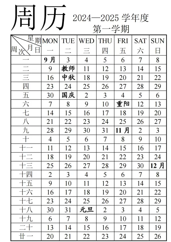 2025年济南市中小学开学放假时间安排(寒假暑假校历)