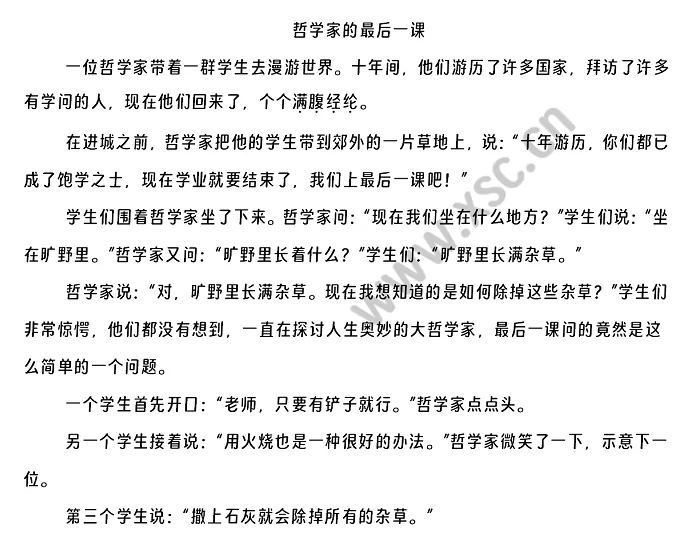 哲学家的最后一课原文 (1).png