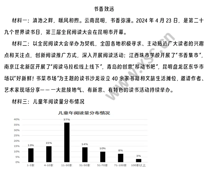 书香致远阅读理解题及答案(阅读答案)