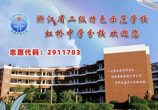 乐清市虹桥中学分校收费标准(学费)及学校简介