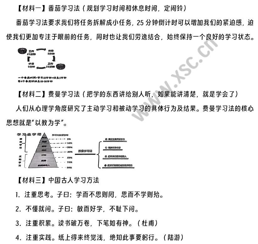 《番茄学习法》《费曼学习法》《中国古人学习方法》阅读理解题及答案